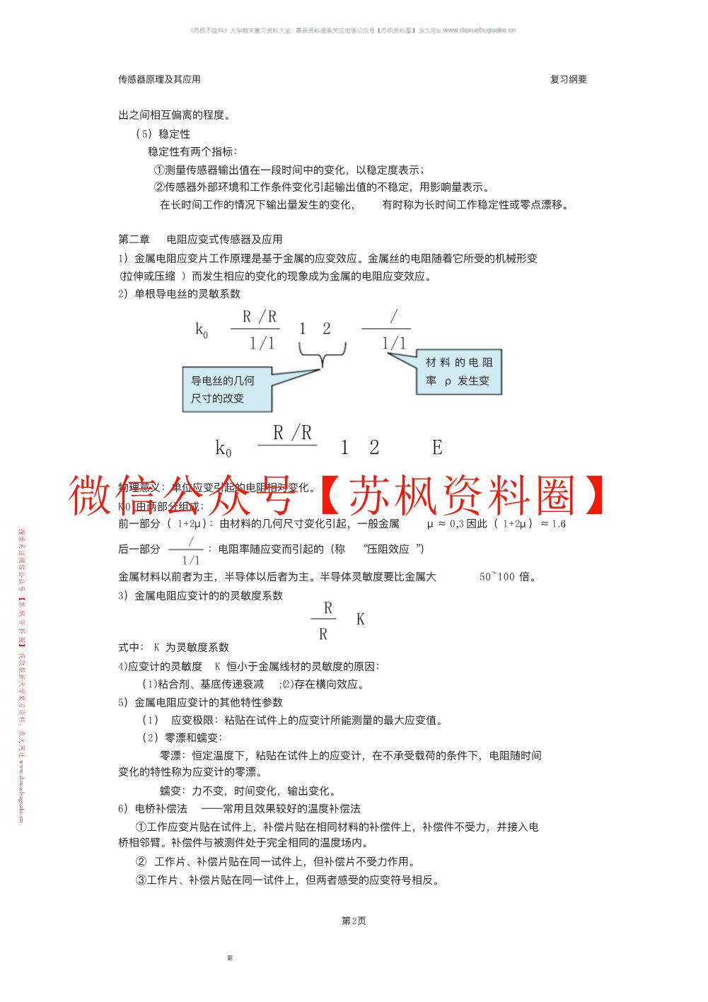 传感器原理